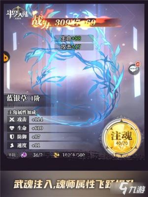 斗罗大陆武魂觉醒如何成神？-半神游戏新手视频