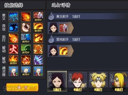 火影忍者新世代火主前期最强阵容？-火主新手排位战阵容
