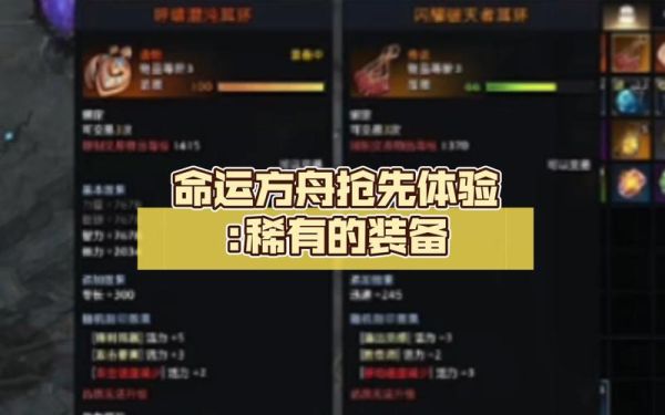 命运方舟牛头装备洗还是重做？-憎恶之西新手村