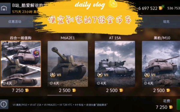 坦克世界优先金币坦克吗？-坦克世界适合新手的金币