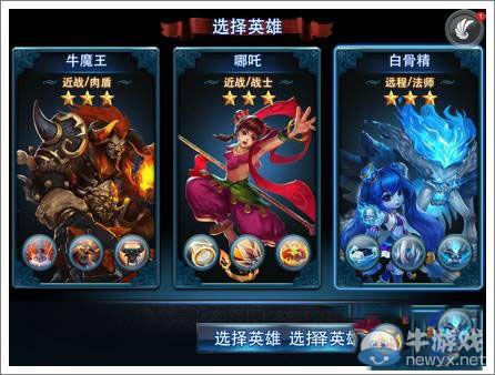 《乱斗西游2》手游攻略：新手最好选什么职业的英雄？-乱斗西游3新手攻略