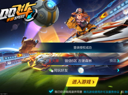 QQ飞车手游如何注册和登录？-qq飞车端游新手教程在哪里