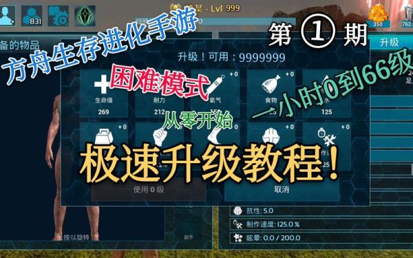 方舟手游休闲困难怎么快速升级？-方舟 新手升级快