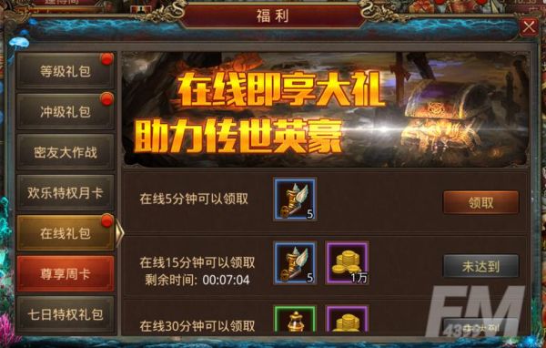盛大传奇英雄怎么升级快？-盛大传奇世界新手怎么升级