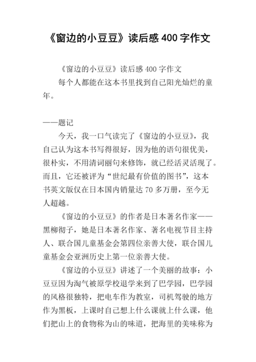 窗边的小豆豆读后感要短的？-胡克钓鱼新手