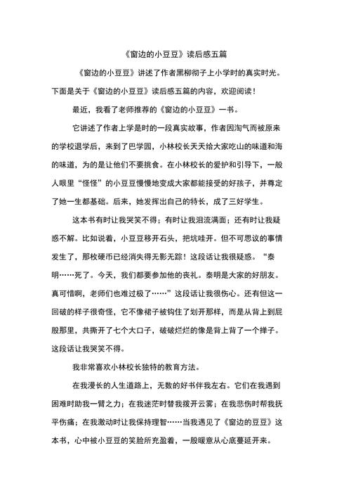 窗边的小豆豆读后感要短的？-胡克钓鱼新手