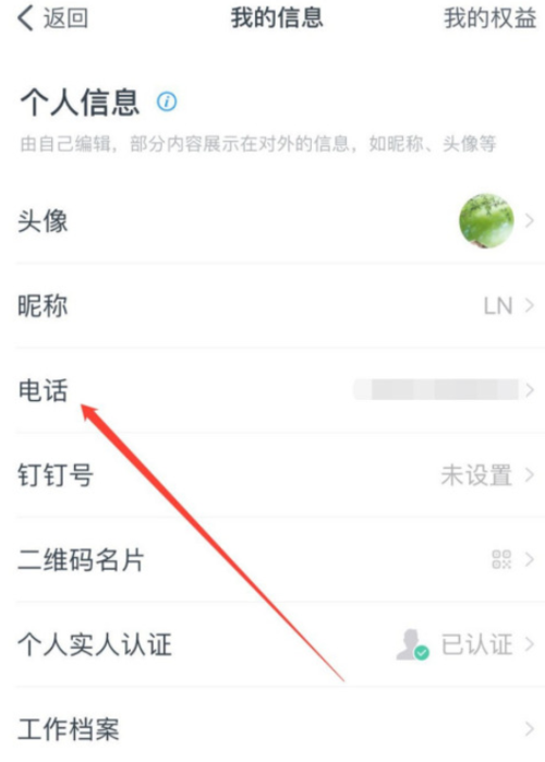 钉钉怎么修改手机号？-钉钉怎么换新手机号码