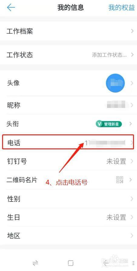 钉钉怎么修改手机号？-钉钉怎么换新手机号码