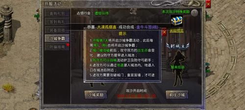 传奇怎么申请攻沙？-攻沙传奇新手攻略
