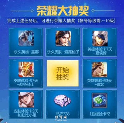 王者游戏加速器抽奖怎么进去？-王者荣耀 新手抽奖