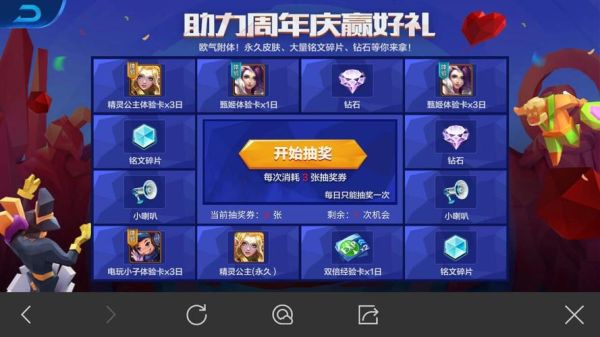 王者游戏加速器抽奖怎么进去？-王者荣耀 新手抽奖