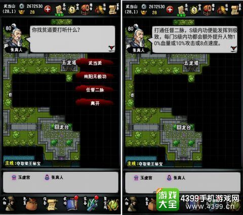 江湖风云录泰山蛇有什么用？-江湖风云录2新手村练级
