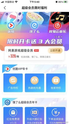 怎么卡网易云vip？-网易游戏贵宾新手卡