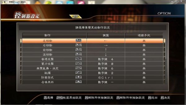 真三国无双7怎么用手柄玩，手柄设置教程？-真三国无双7新手手柄设置