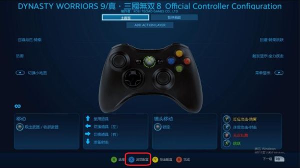真三国无双7怎么用手柄玩，手柄设置教程？-真三国无双7新手手柄设置