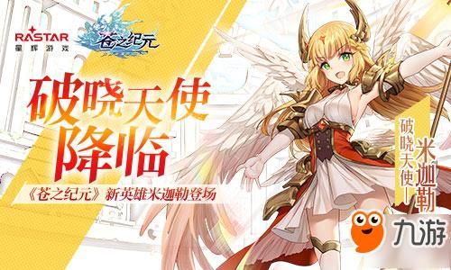 ios苍之纪元礼包怎么领？-天使纪元 新手礼包