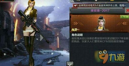 cf新夜玫瑰暗夜x怎么获得？-cf新手号暗夜在哪领