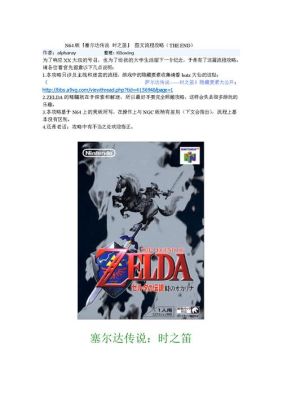 塞尔达传说新手攻略？-塞尔达传说新手流程