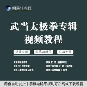 武当太极拳哪套比较好？-太极礼包新手卡激活码