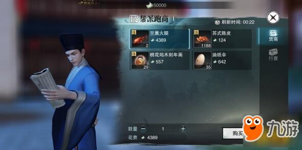 楚留香怎么提升个人活跃度？-楚留香江湖行商新手跑商