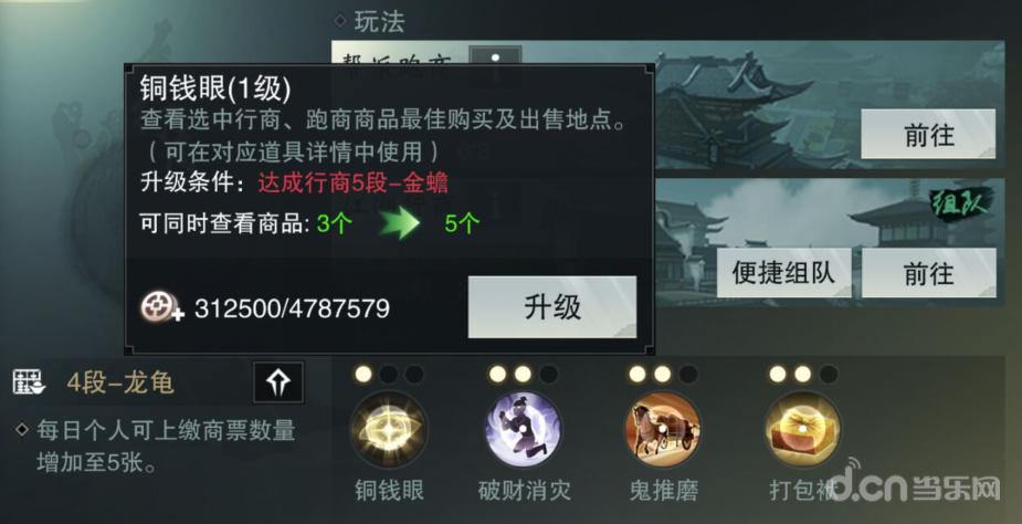 楚留香怎么提升个人活跃度？-楚留香江湖行商新手跑商