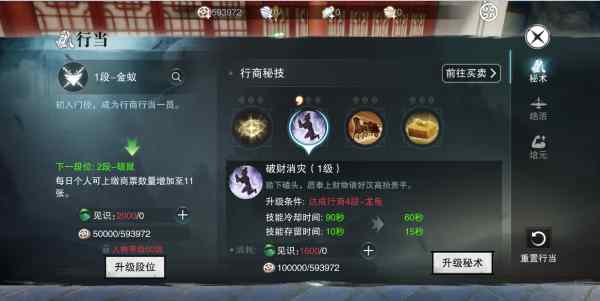 楚留香怎么提升个人活跃度？-楚留香江湖行商新手跑商