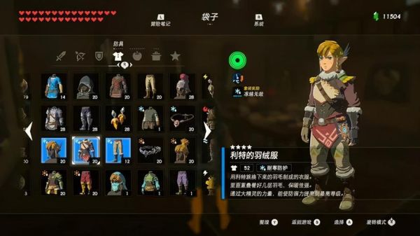 塞尔达传说旷野之息怎么获得初始衣服？-塞尔达新手服装攻略