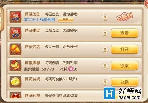 新手帮派什么时候可以加？-怎样加入新手帮派