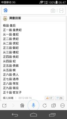 战国时期后宫嫔妃等级？-战国美人新手注意事项