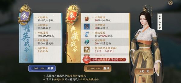 天刀手游战令有必要买吗？-天刀新手领取不了