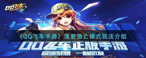 飞车手册什么时候出？-qq飞车视频解说新手