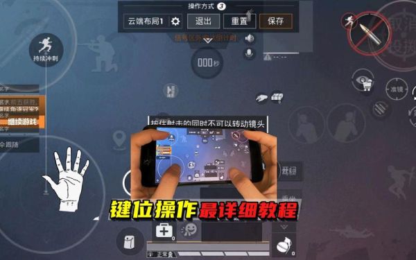 和平精英新手推荐键位？-新手吃鸡安卓