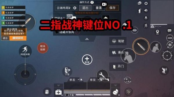 和平精英新手推荐键位？-新手吃鸡安卓