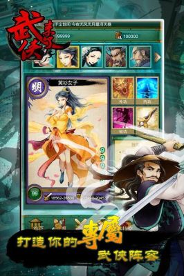 武侠历险记手游游戏攻略？-最新手机无限元宝游戏