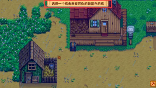 星露谷物语怎么结婚小鸡回到鸡舍？-星露谷物语新手建鸡舍