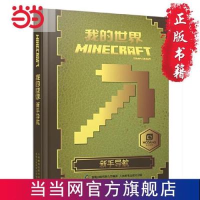 新手用什么导航最好用？-最新我的世界新手导航