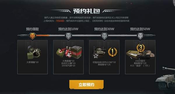 坦克世界兑换码怎样激活？-世界2新手礼包怎么激活