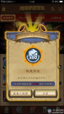炉石低保什么意思？-炉石传说新手多久低保