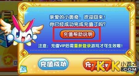 奥奇传说手机怎么充值？-奥奇传说新手vip卡