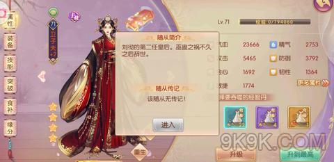宫廷计手游学士用什么随从好？-宫廷计手游新手攻略