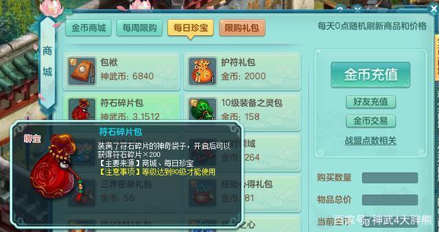 神武平民快速攒符石碎片？-神武50级新手礼包有什么奖励