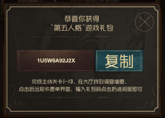 第五人格通用兑换码？-第五人格新手礼包