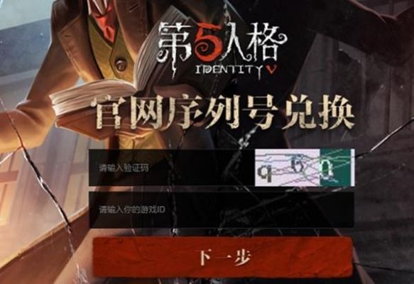 第五人格通用兑换码？-第五人格新手礼包