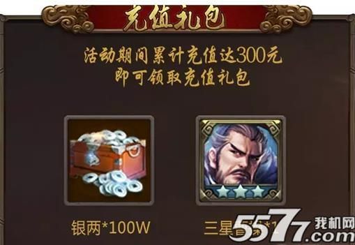 英雄杀妙计怎么获得？-傲剑2至尊新手礼包