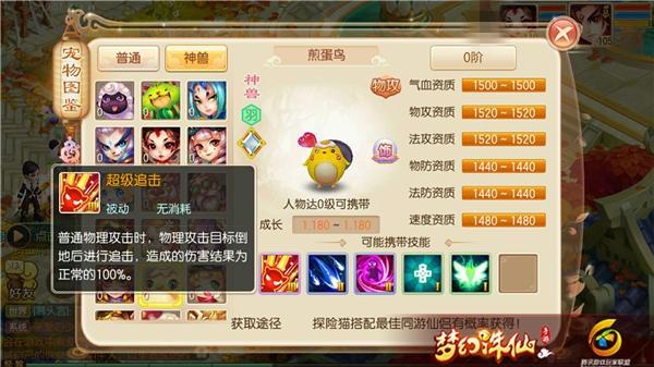 梦幻手游0氪多久出神兽？-新手游送神兽