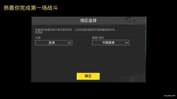 绝地求生的账号怎么注册？-绝地求生新手账号
