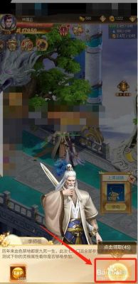凡人修仙传任务详解？-修仙传说新手指导