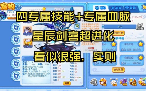 洛克王国星河剑魂怎么培养？-新手剑魂竞技场