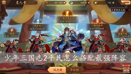 少年三国志2新手平民必看攻略？-少年三国新手阵容推荐
