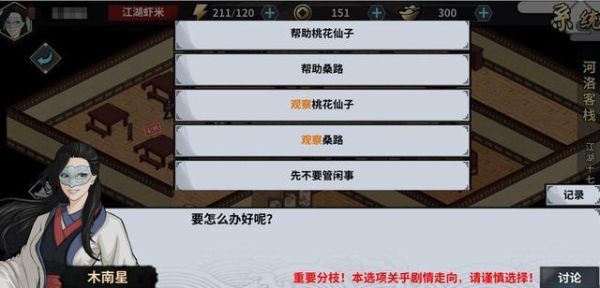 汉家江湖帮助桃花仙子还是桑路？-汉家松鼠大型新手